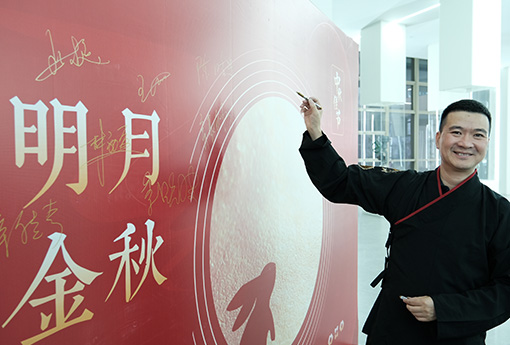 中秋活動(dòng) |「九州升明月·共聚賀金秋」主題中秋特別活動(dòng)圓滿(mǎn)結(jié)束